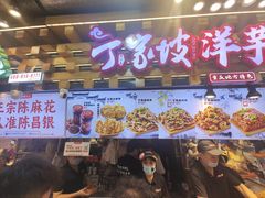 -周小亮丁家坡洋芋(全国总店)