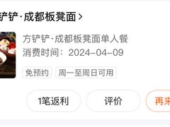 -方铲铲·成都板凳面(滨江银泰店)