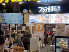 门面-7分甜(万象城店)