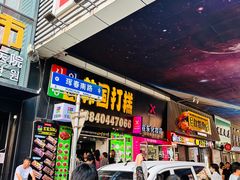 -师任堂韩式食品(总店)