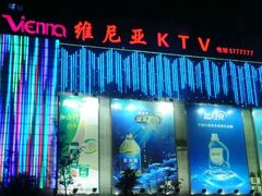 -维尼亚KTV(郴州店)