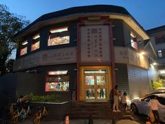 -教师之家赵家羊汤馆(东青龙街店)