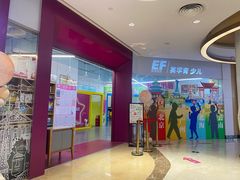 -英孚教育青少儿(高新公园茂中心)