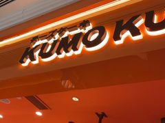 门面-KUMO KUMO(南通首店)