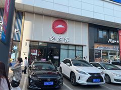 -必胜客(安盛购物广场金州店)