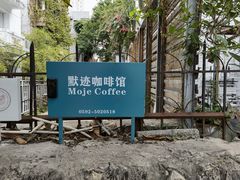 -默迹咖啡馆