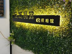 -云城照相馆(龙湖雨山天街店)