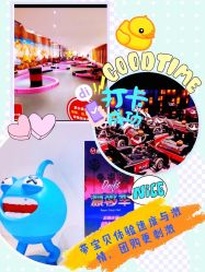 -速度小子卡丁车(基盛万科里店)