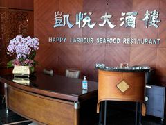 -凯悦大酒楼