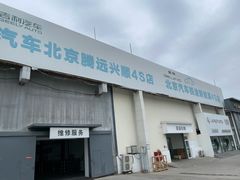 -北汽新能源4S店(姚家园锐途店)