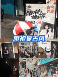 -古今弄潮旗袍摄影体验馆(老门东店)