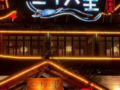 -二十八里太湖船菜(吉祥路店)