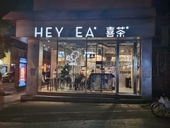 门面-喜茶(中山白水井店)