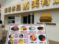 -美肴冰品·汉堡·牛腩饭(总店)