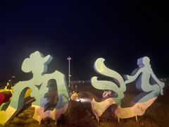 -朱家尖南沙景点