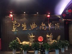 -中影国际影城(兰生大厦店)