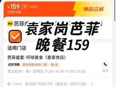 -芭菲盛宴·环球美食(袁家岗店)