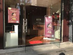 -筋骨堂热敷推拿按摩(翠华路店)