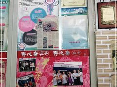 门面-得心斋(文华北路店)