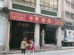 门面-点都德(大茶楼店)