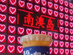 -南澳岛打卡果汁冰公司