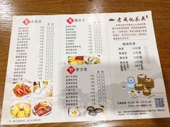 菜单-老周记茶点