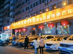 -破瓦寒窑·地摊烤羊排