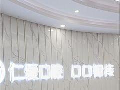 -武汉仁爱口腔(光谷店)