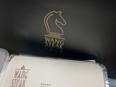 -王品牛排(上海仙霞店)