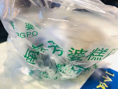 -芳婆糕团店(王府大街店)