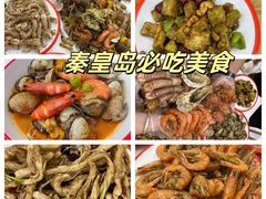 -北戴河庆山饭店·海鲜砂锅粥(北戴河黑石路店)