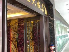 门面-好福记饭店(红梅公园店)