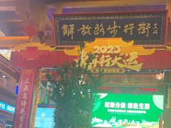 -解放路步行街