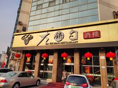-大铁勺酒楼(宾水西道店)