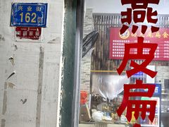 -西天尾扁食卤肉(湄洲农贸市场店)