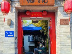-院落新京菜·烤鸭(地安门店)