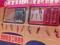 门面-富豪雪糕车流动点(尖沙咀店)