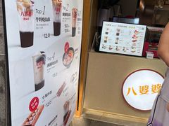 -八婆婆烧仙草(中山路店)