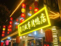-前门故事烤鸭店(十里河店)
