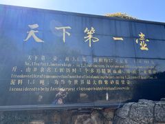-天目湖山水园