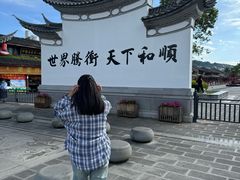 -和顺古镇