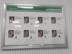 -惠耳听力助听器(登云路店)