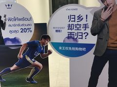 -王权免税店(普吉市区店)