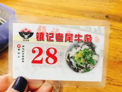 -潮镇老尾牛杂(环城西路店)