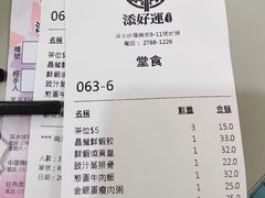 -添好运点心专门店(深水埗店)