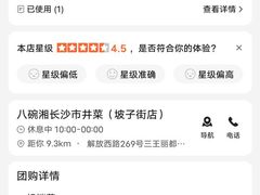 -八碗湘长沙市井菜(坡子街店)