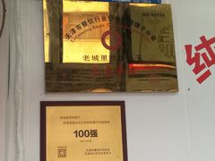 -老城里煎饼果子(元纬路店)