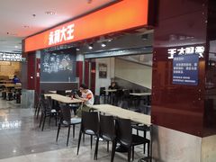 -永和大王(中关二店)