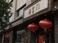 -海富门·带鱼·淮扬菜·粤菜(甘家口店)