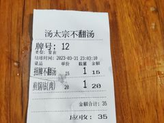 -湯太宗不翻湯